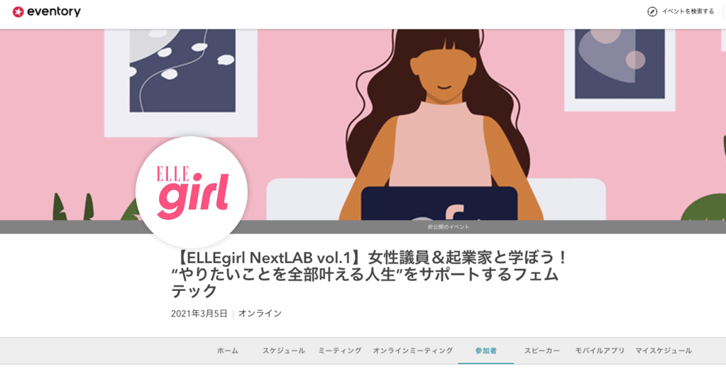 ELLEgirl Japan Takes Full Advantage of Eventory